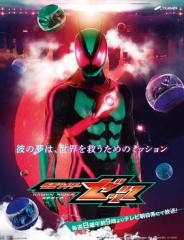 假面骑士ZEZTZ日语版