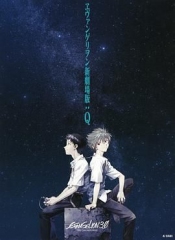 新世纪福音战士新剧场版：Q剧场版