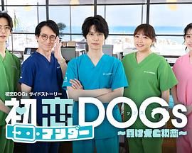 初恋UNDERDOGs败犬与初恋