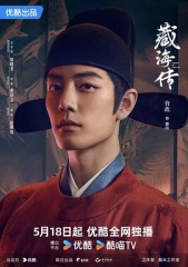 藏海传粤语