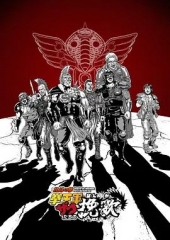 北斗神拳拳王军杂兵们的挽歌